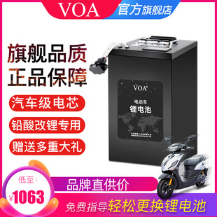 VOA 电动车电池48V锂电池60V跑外卖电池快递车Q电池72V大容量电池