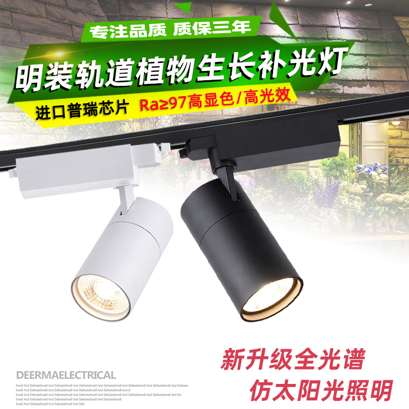 全光谱高显色led植物墙生长补光合作用灯室内绿植墙明装轨道射灯