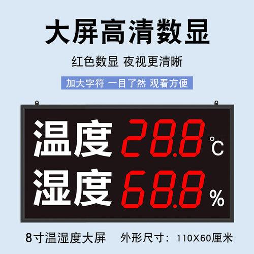 大屏幕温a湿度计显示器温度计表变送器工业用大屏车间工厂库房家