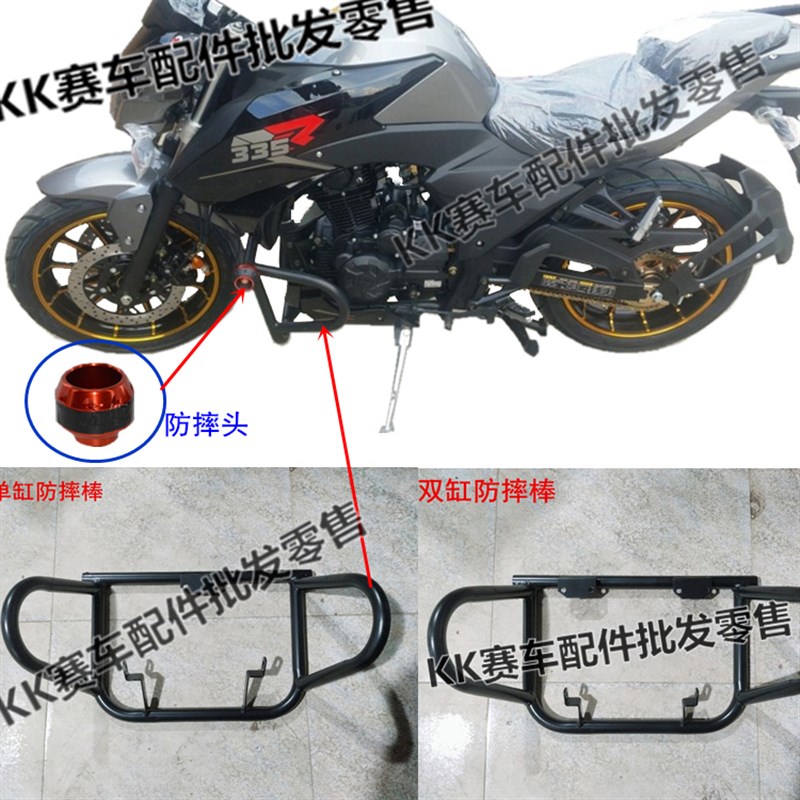 公路赛宝雕150C地平线三代摩托跑车街车侧板保护防摔棒保险杆配件