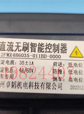 常州卓韬直流无刷控制器12FMX486035-011BD电脑板48WV电动叉车搬