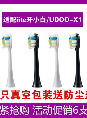 爱贝笛 电动牙刷头适用于iite牙小白/UDOO-X1通用刷头替换软毛