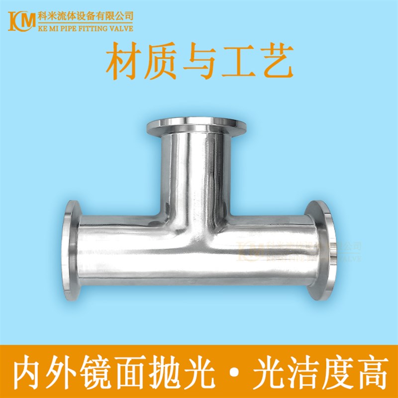 KF真空等径三通304不锈钢快装卡箍卡扣16管件25配Q件40弯头50盲板