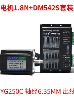57步进马达套装1.l8N二相步进x马达57BYG250C数字式驱动器DM542