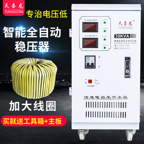 稳压器家用大功率30000W全自动22C0V超低压空调单相调压升压器30K