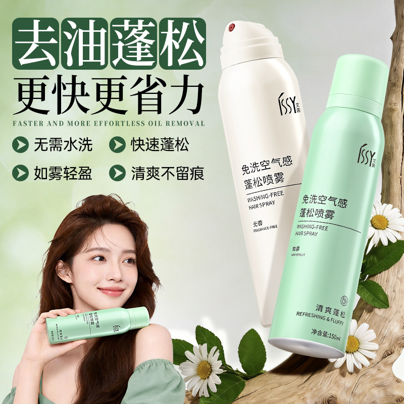 头发免洗干发喷雾空气刘海去油蓬松干爽蓬蓬粉吸油无味免洗洗发水