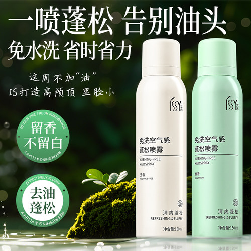 干发喷雾免水洗头发蓬松