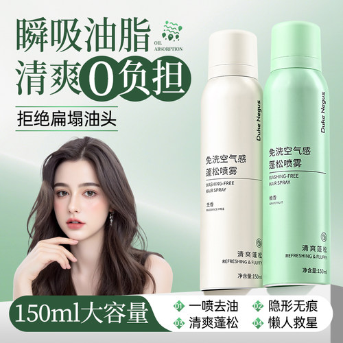 头发免洗喷雾蓬松丰盈去油速干
