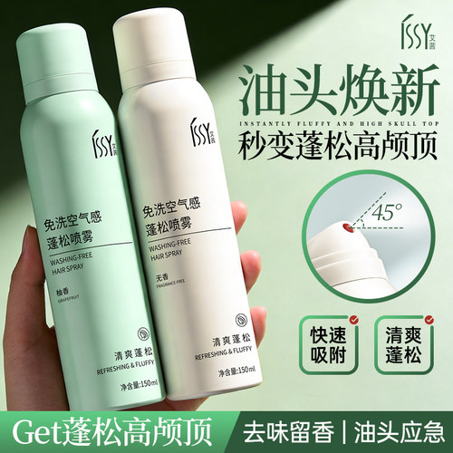 免洗头发干发喷雾发根蓬松
