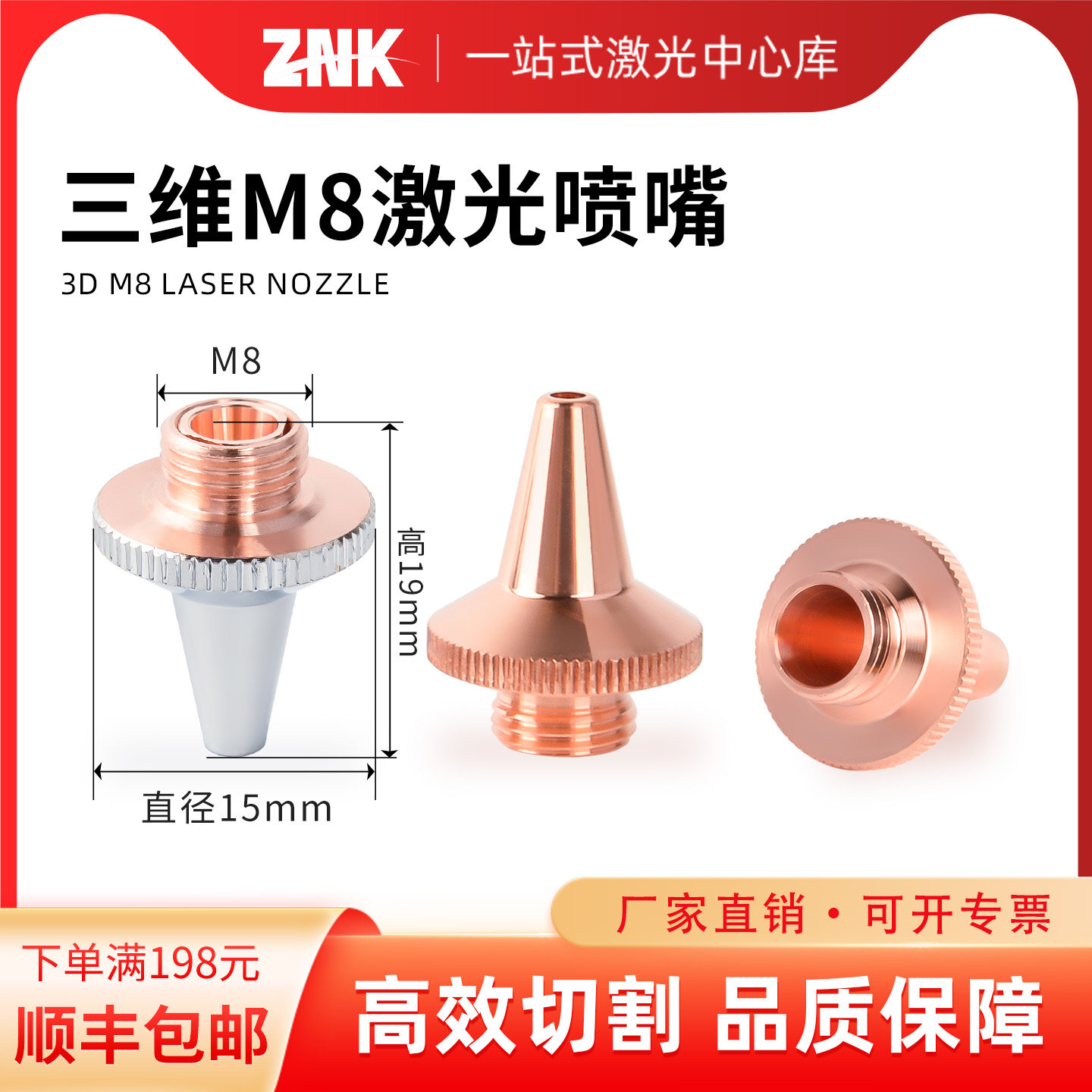 激光三维切管机喷嘴头割嘴3D紫铜嘴单层双层嘉强D15M8*0.75切割头