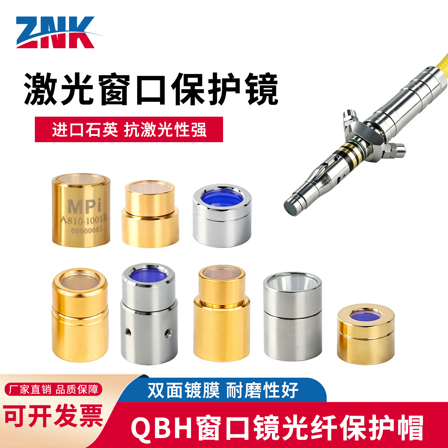 光纤雷射切割机保护窗QBH输出头创鑫锐科窗口镜焊机窗口片保护帽