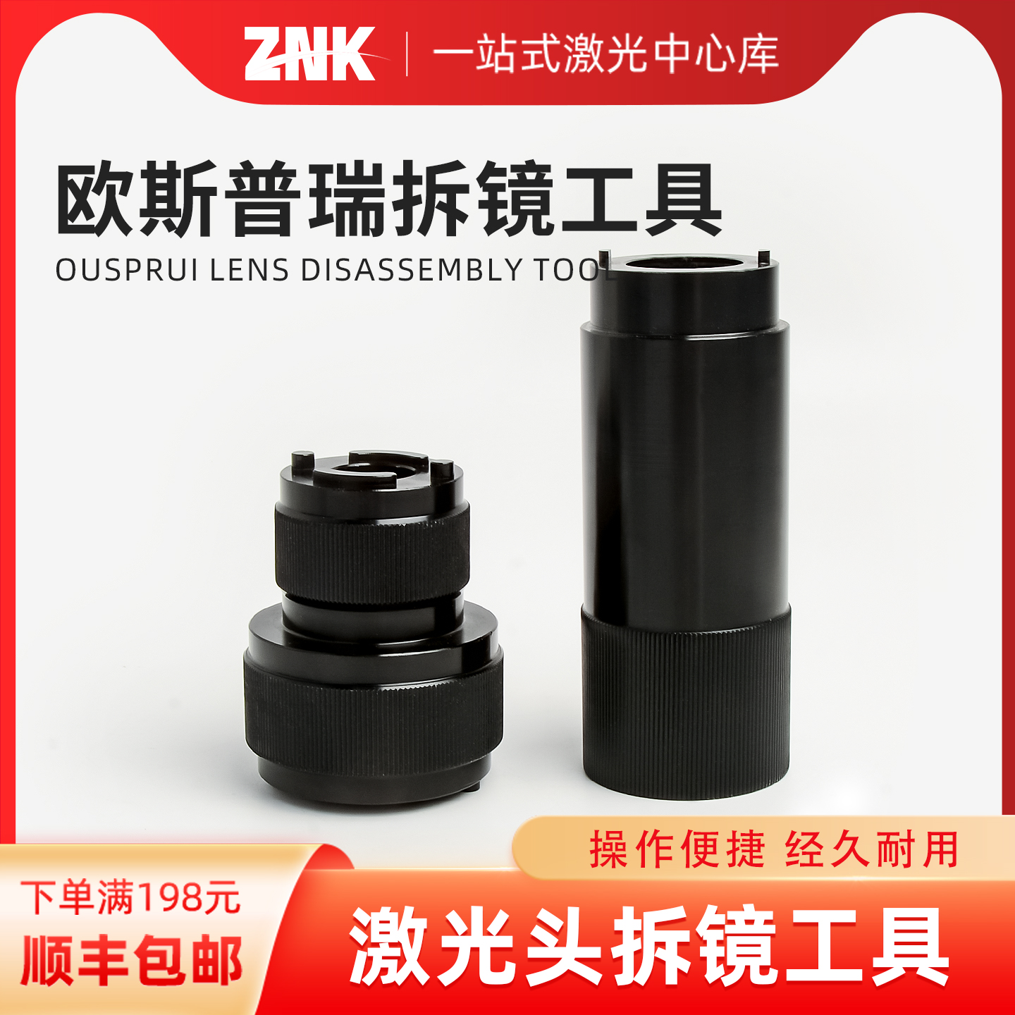 欧斯普瑞镜筒万能扳手