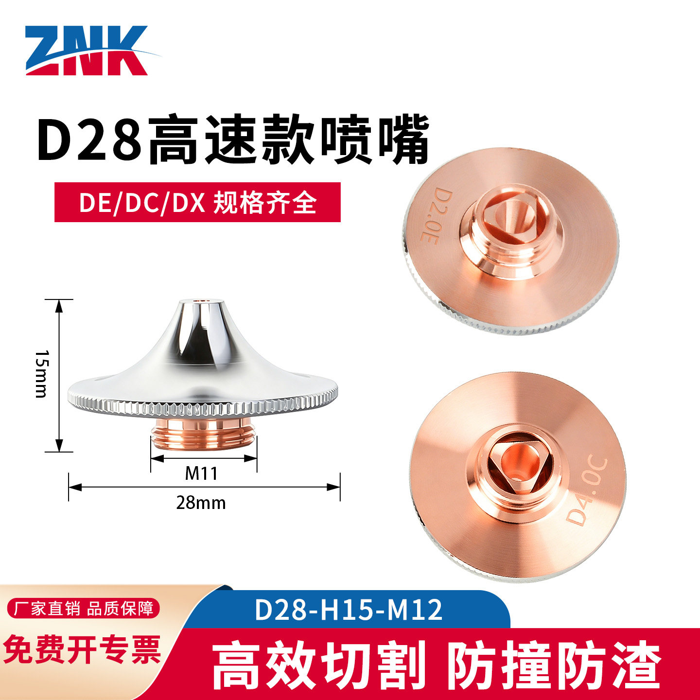 激光切割喷嘴单双层直径28高速