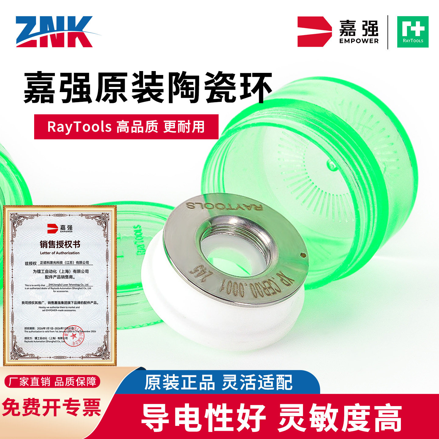 嘉强raytools切割头原装陶瓷体图片