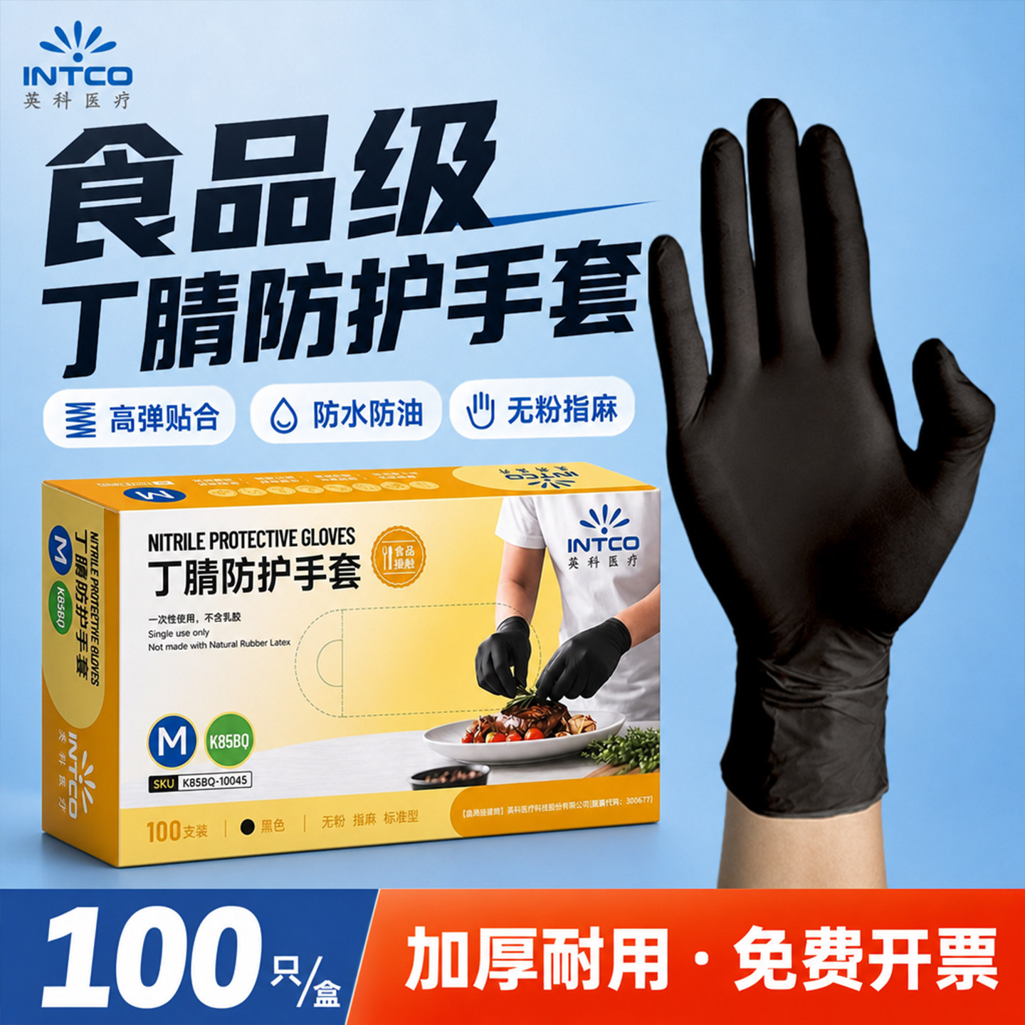 英科丁腈防护手套食品级加厚耐用