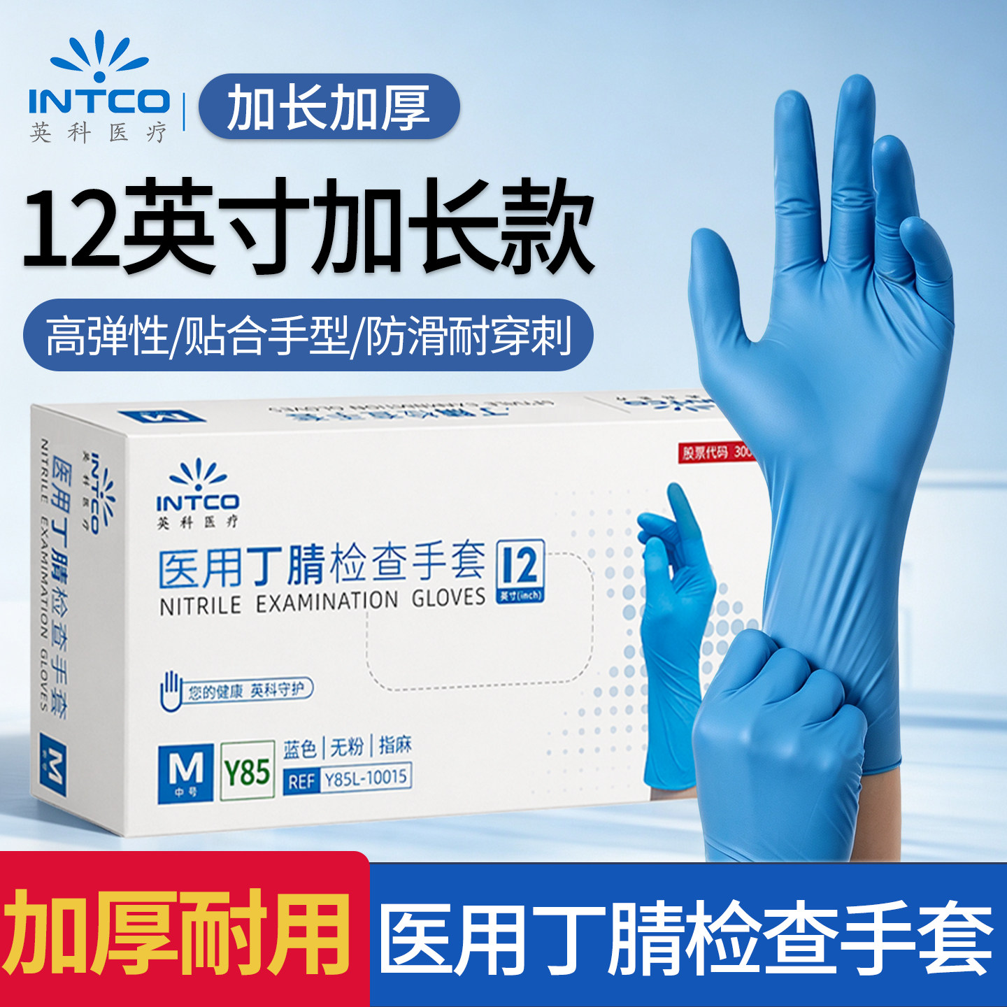英科一次性加长医用丁腈手套图片