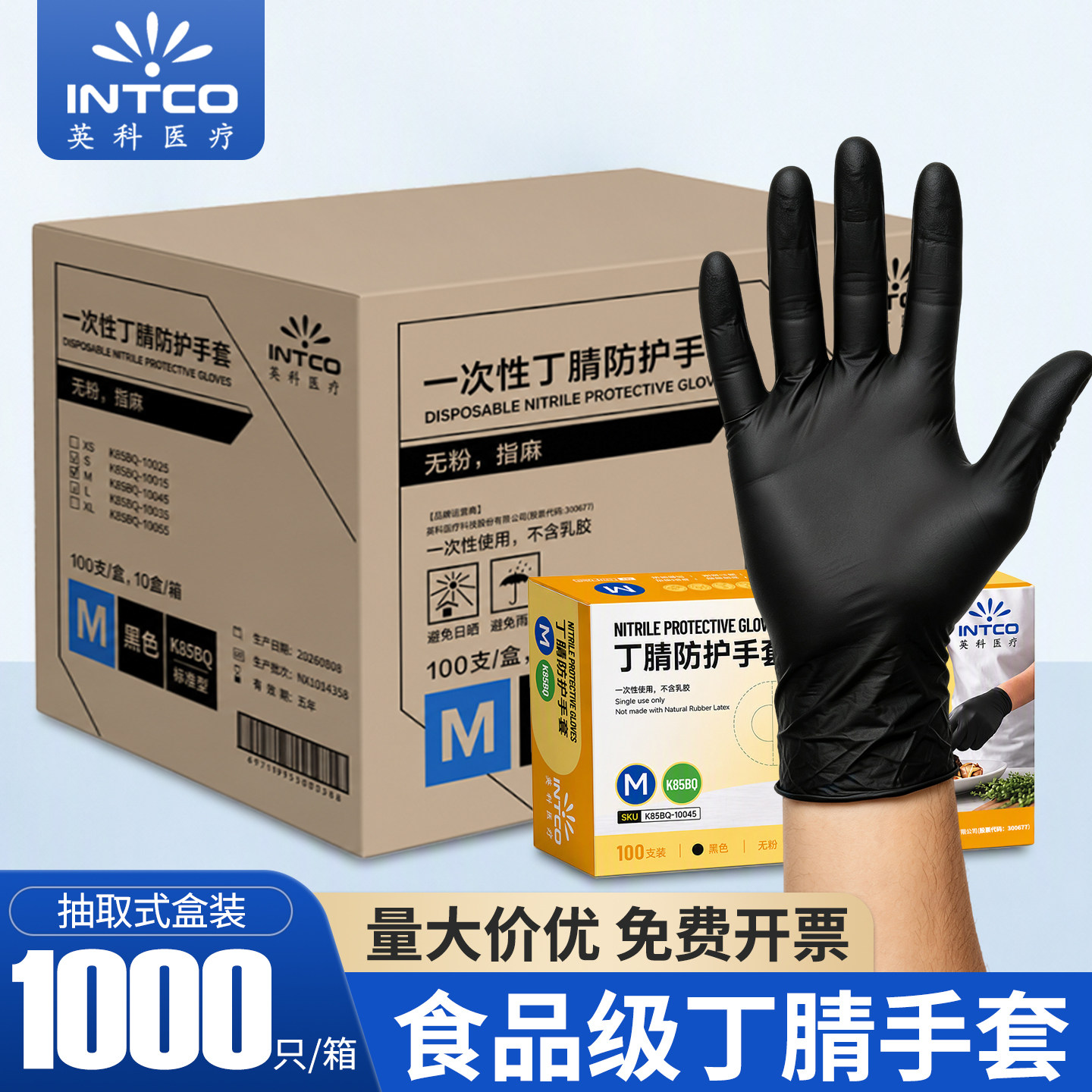 英科食品级专用丁腈一次性手套