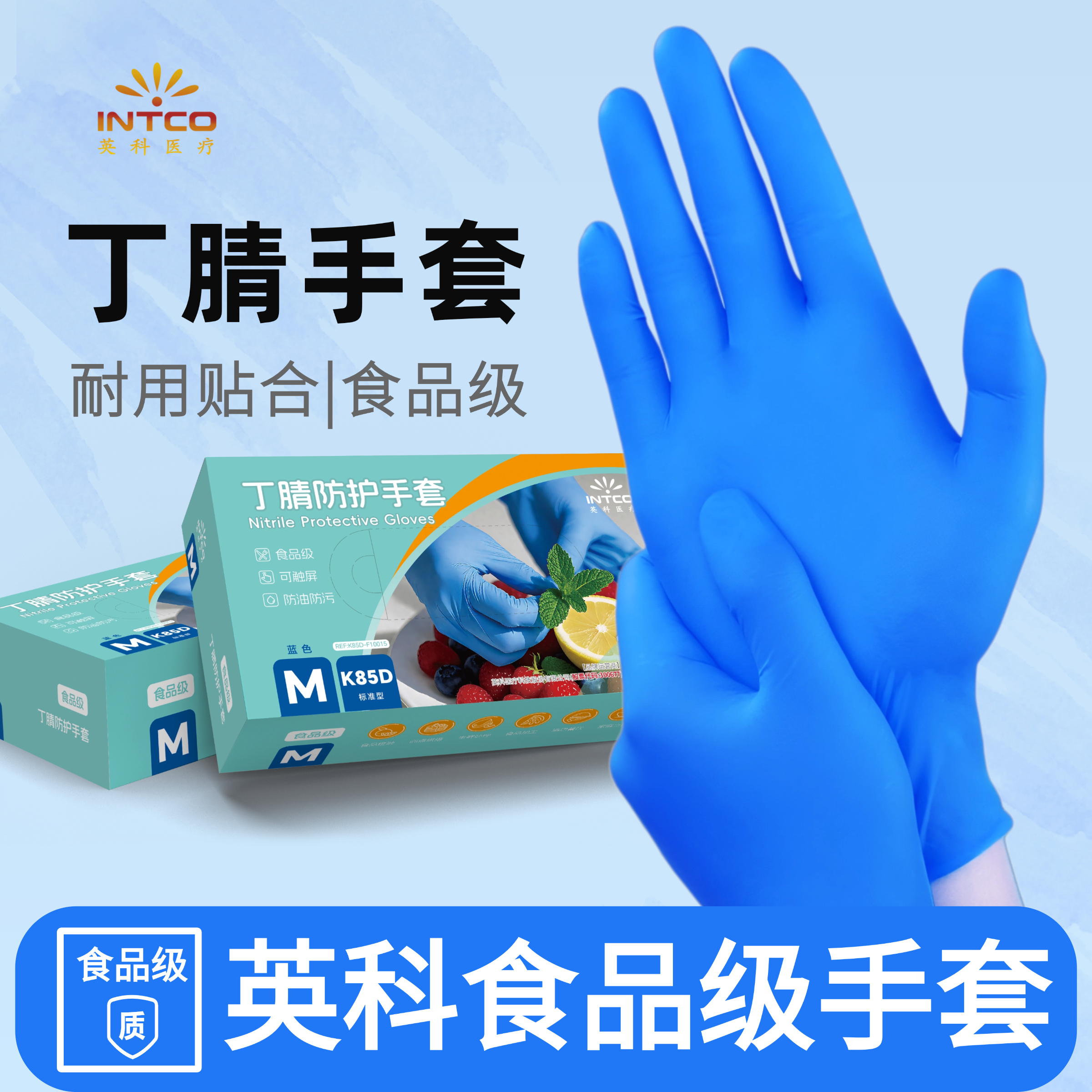 英科手套食品级一次性丁腈手套加厚耐用餐饮厨房防护防水丁腈K85