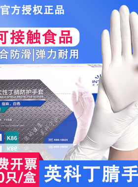 英科一次性手套白色食品级专用丁腈家务耐用橡胶清洁厨房洗碗手套