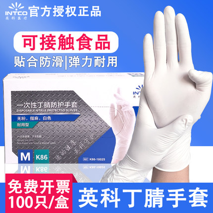 英科一次性手套白色食品级专用丁腈家务耐用橡胶清洁厨房洗碗手套