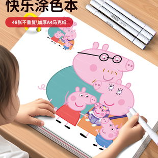 正版小猪佩奇涂色本儿童涂鸦幼儿园宝宝启蒙绘画3-6岁女孩男填色