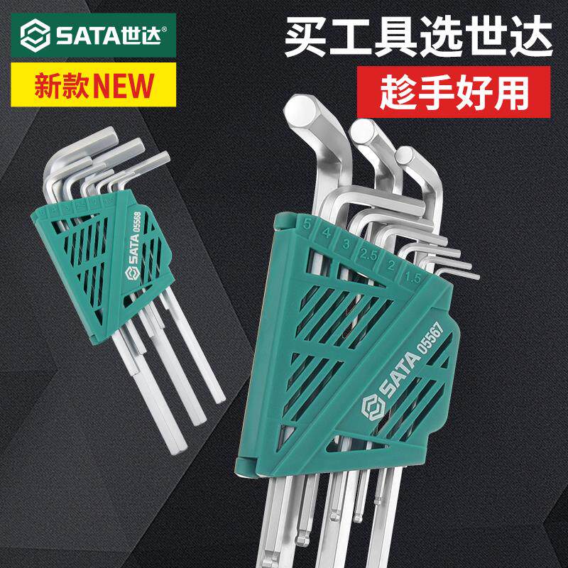 世达内六角扳手套装平头球头六棱加长内六方扳手螺丝刀六角匙工具