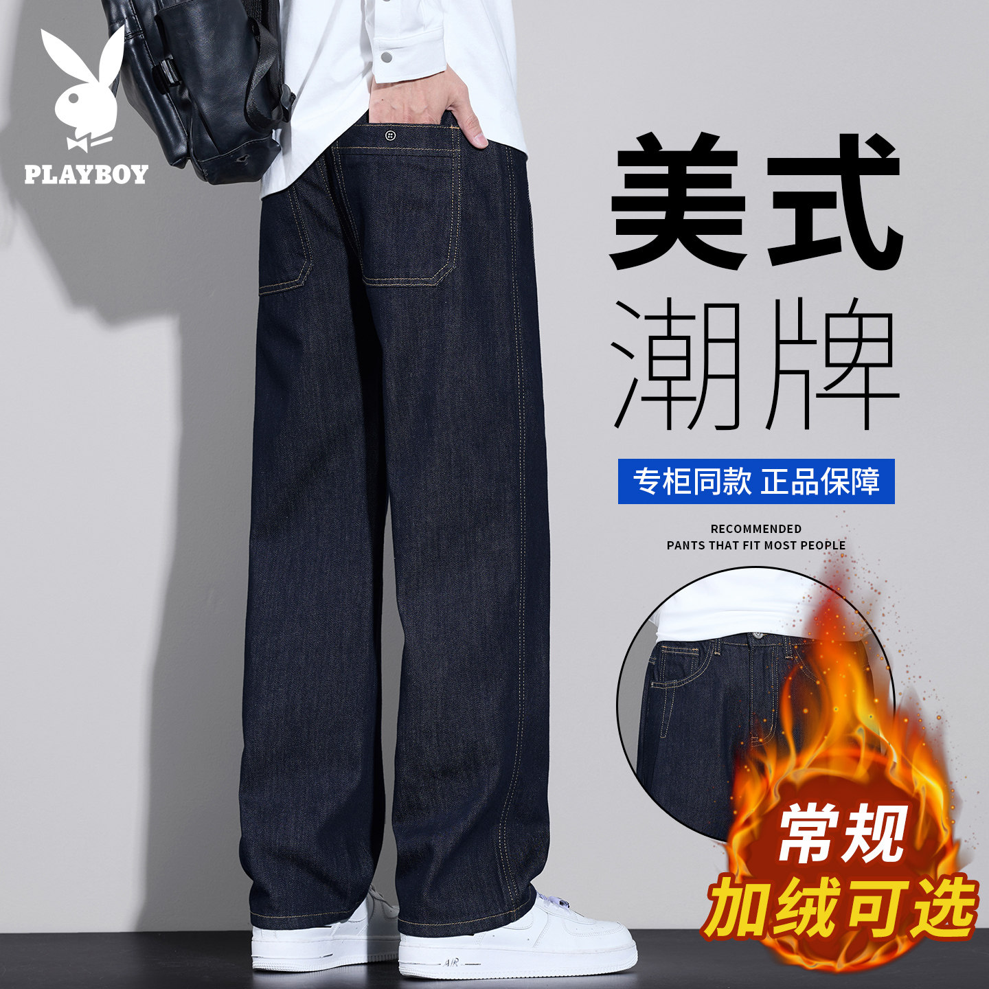 花花公子牛仔裤男士潮牌宽松直筒秋冬季加绒加厚美式休闲原色裤子