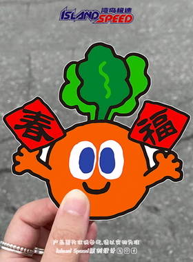 MAYDAY五月天阿信萝卜兔子车贴应援新年汽车电动车贴纸遮划痕贴纸