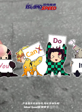 鬼灭之刃You Can Do it 善逸汽车贴纸可爱卡通动漫装饰车窗贴花