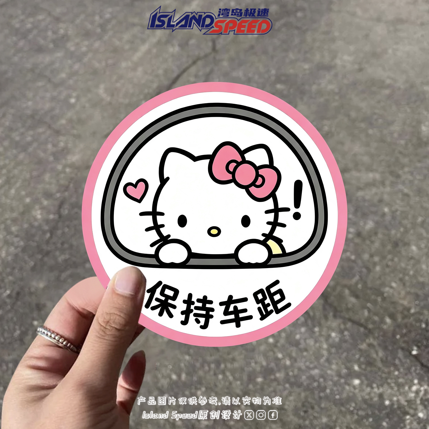 KT猫保持车距卡通贴纸汽车装饰磁吸文字尾箱摩托车反光贴