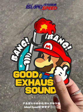 超级玛丽马里奥车贴涡轮氮气NOS创意贴画电动车摩托改装汽车贴纸