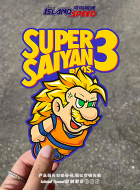 Super Saiyan七龙珠超级赛亚人马里奥联名汽车贴纸个性装饰车身贴