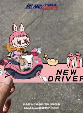 LABUBU新手上路New Driver粉色怪物个性创意汽车装饰贴画