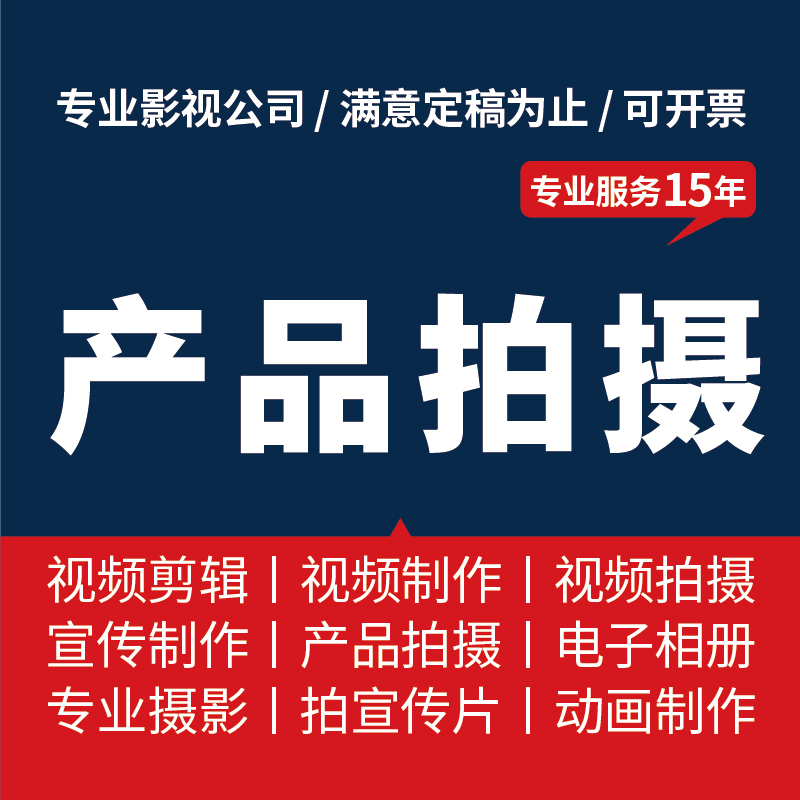 上海亚马逊产品拍摄主图A+设计视频制作剪辑照片白底精修摄影摄像