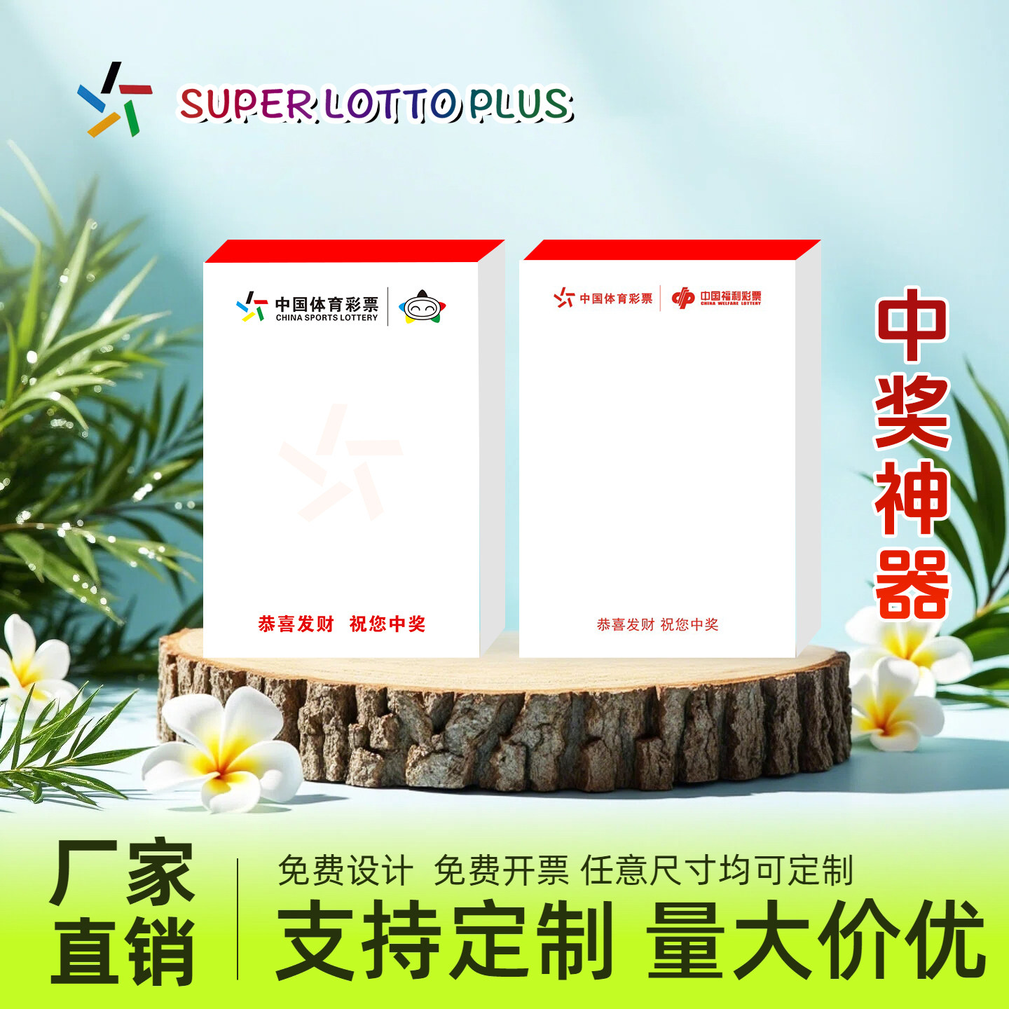 彩票店写号纸定制福彩体彩空白加厚彩票便笺本草稿纸便签印字本子