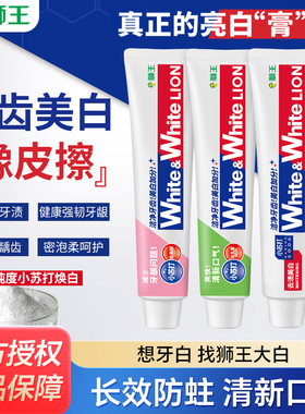 狮王white美白小苏打牙膏180g大白防蛀清新口气去牙渍葡萄柚120g