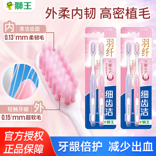 LION狮王细齿洁高密度护龈按摩软毛口腔清洁羽纤倍护成人牙刷2支