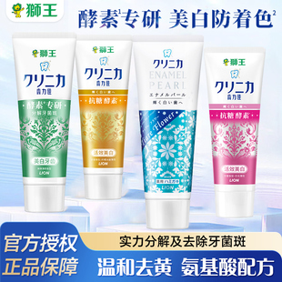 LION狮王齿力佳酵素美白牙膏氨基酸去黄清新口气含氟防蛀官方正品