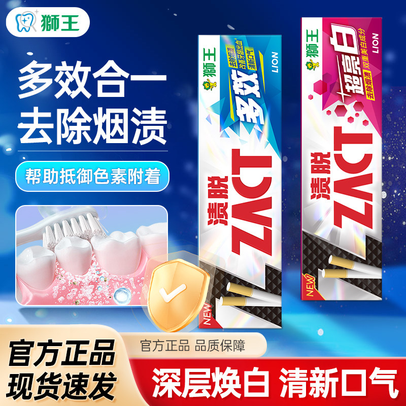 狮王渍脱多效牙膏口气清新去牙渍烟渍牙垢亮白牙齿150g家庭装正品