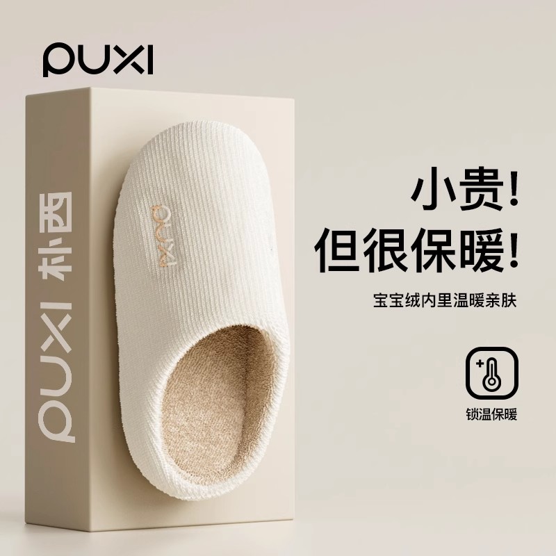 朴西情侣棉拖鞋防滑软底