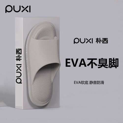 朴西男士浴室防滑静音凉拖鞋女