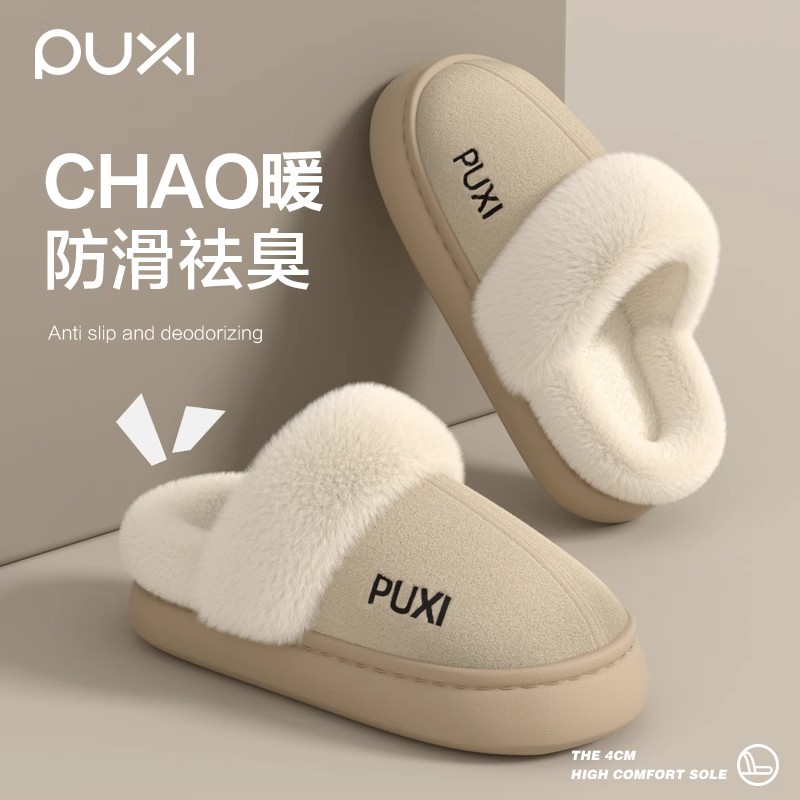 朴西麂皮绒毛绒棉拖鞋保暖加绒