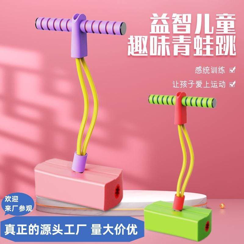 儿童户外玩具跳跳杆跳高弹跳器拉伸长高平衡青蛙跳增高运动神器