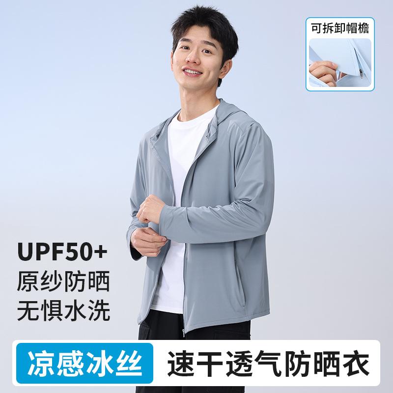 防晒衣男款冰感触面料户外钓鱼骑行薄款防紫外线帽子面罩一体外套