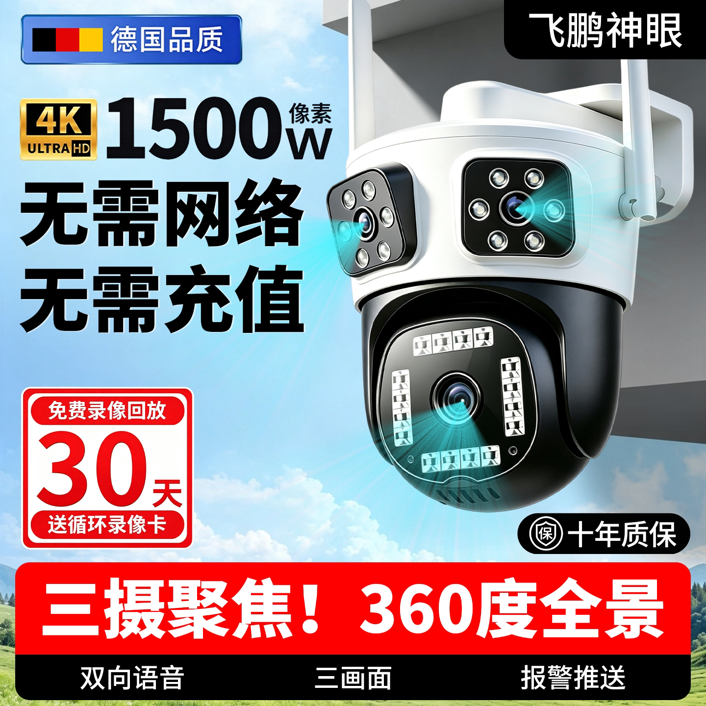 2026新款监控摄像头终身免费