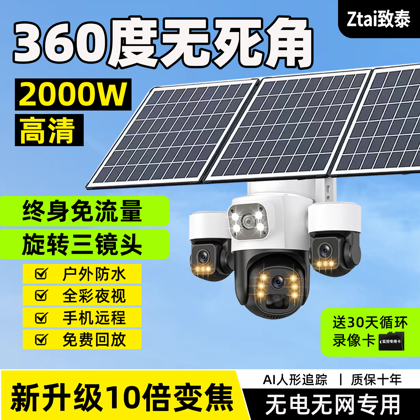 太阳能监控摄像360度无死角高清夜视防水室外无电无网手机远程