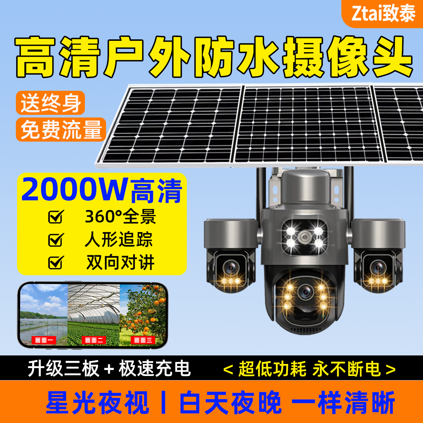 太阳能监控摄像头高清户外防水全彩夜视360全景无电无网手机远程