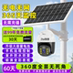 太阳能监控家用手机远程无需网络360无死角室外高清夜视2026新款