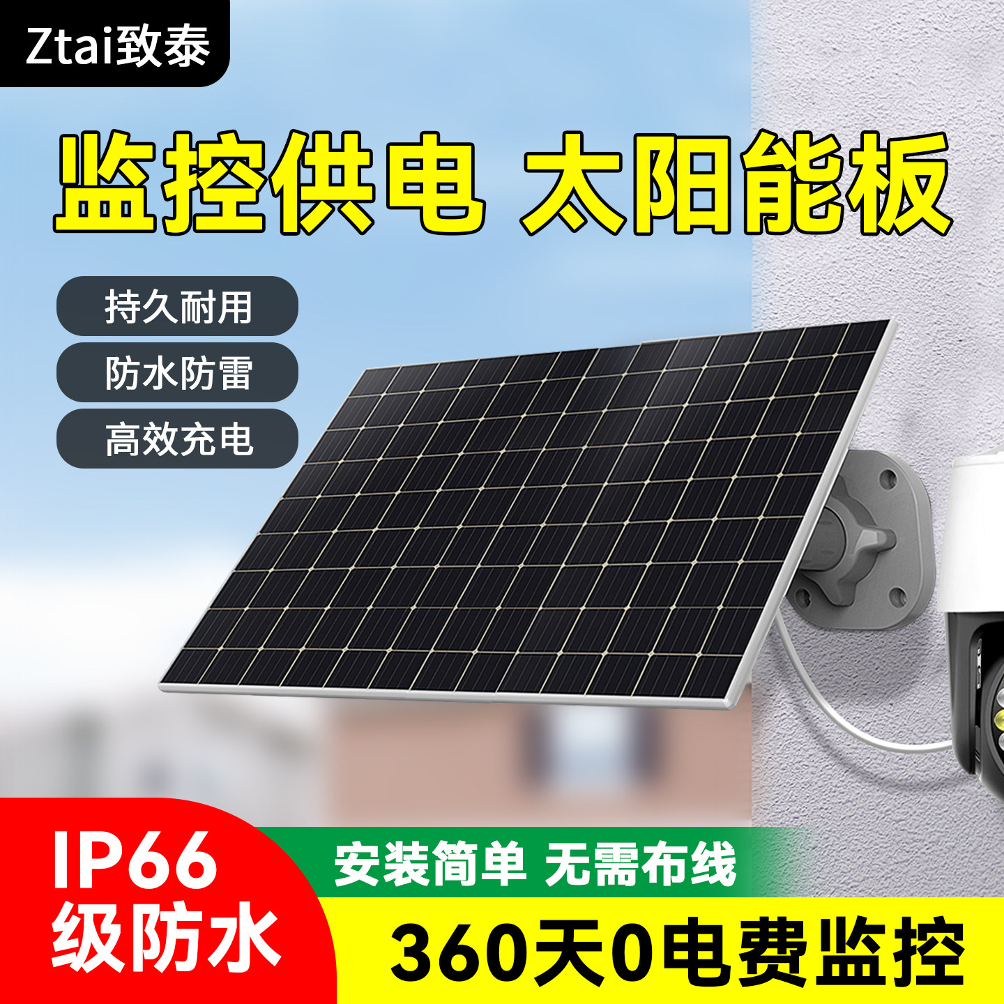 太阳能板室外防水typec2026新款