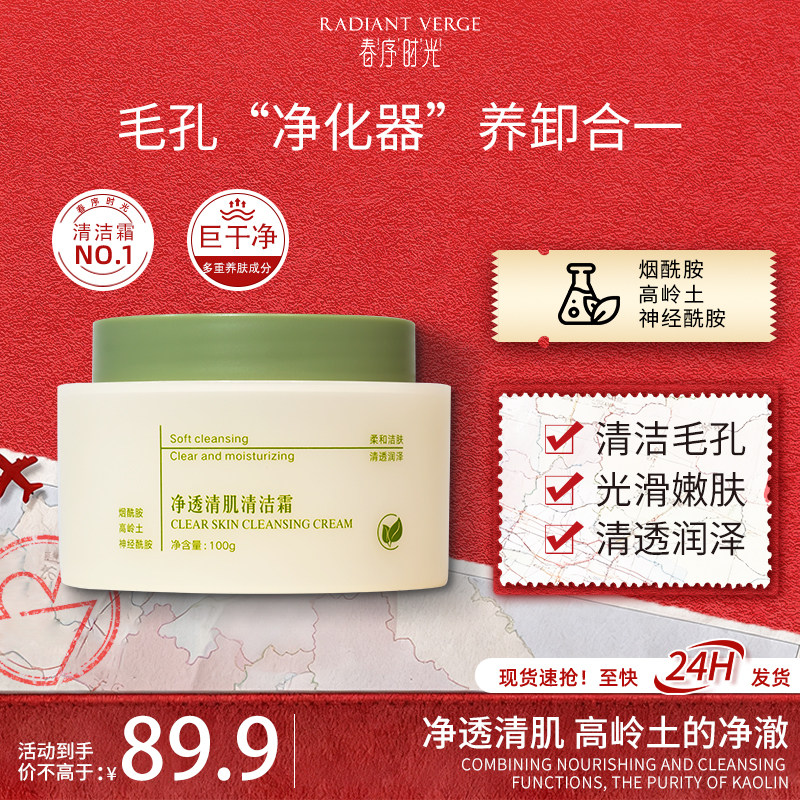 【丽娜专属】净透清肌清洁霜深层清洁脸部黑头保湿舒缓卸妆按摩膏